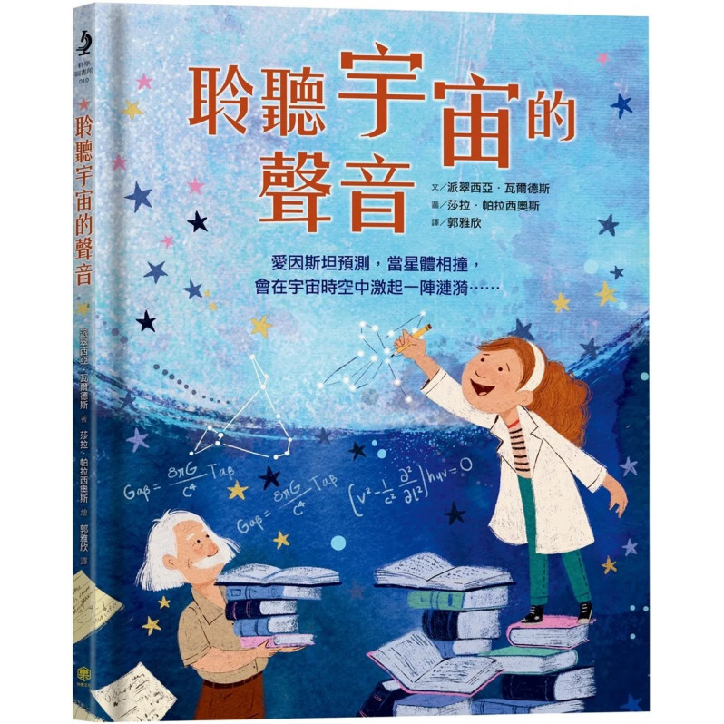 聆聽宇宙的聲音