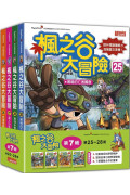 楓之谷大冒險套書【第七輯】（第25～28冊）（無書盒版）