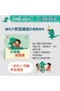 【小飛龍成長系列】全套三書 When a Dragon Comes to Stay、When a Dragon Goes to School、 When a Dragon Meets a Baby