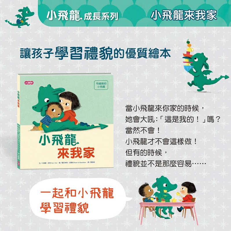 【小飛龍成長系列】全套三書 When a Dragon Comes to Stay、When a Dragon Goes to School、 When a Dragon Meets a Baby