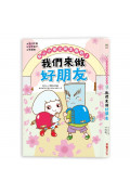 點心小學之新生報到（全套3冊）：可愛點心角色大集合！隨書附贈點心夥伴互動「紙偶教具」