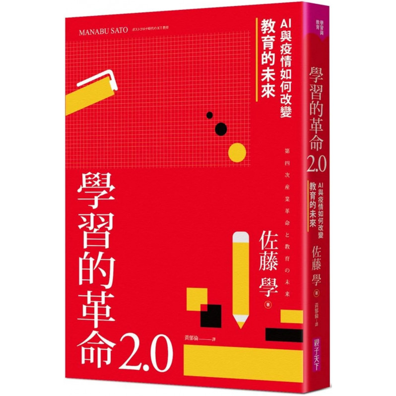 學習的革命 2.0：AI與疫情如何改變教育的未來