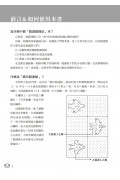 【任選5本$220】一日10分，5Ｘ6錯位點連點：熟練用筆的第一步！眼腦手協調，全面讀畫小練習