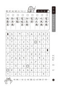 2～4字注音找一找，ㄅㄆㄇ生字注音遊戲：每日挑戰習題本，利用常見字，