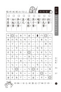 2～4字注音找一找，ㄅㄆㄇ生字注音遊戲：每日挑戰習題本，利用常見字，