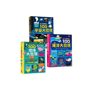 小小科學人：每天10分鐘300個知識大發現（地球、海洋、宇宙，全套3冊）