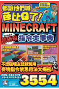 都讓他們喊芭比Q了！Minecraft Switch版超絕殺指令大事典