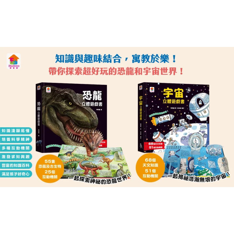 恐龍立體遊戲書（55隻恐龍及古生物+25個互動機關）