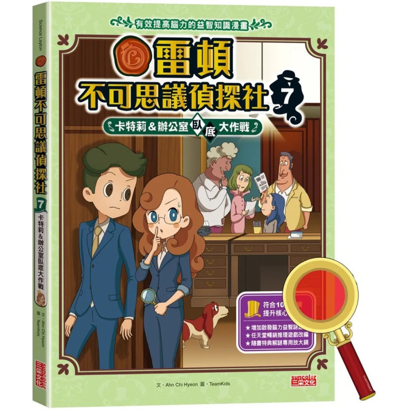 雷頓不可思議偵探社7：辦公室臥底大作戰