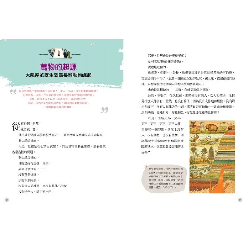 給中小學生的世界歷史【古文明卷】：美國最會說故事的校長爺爺，帶你搭時光機，