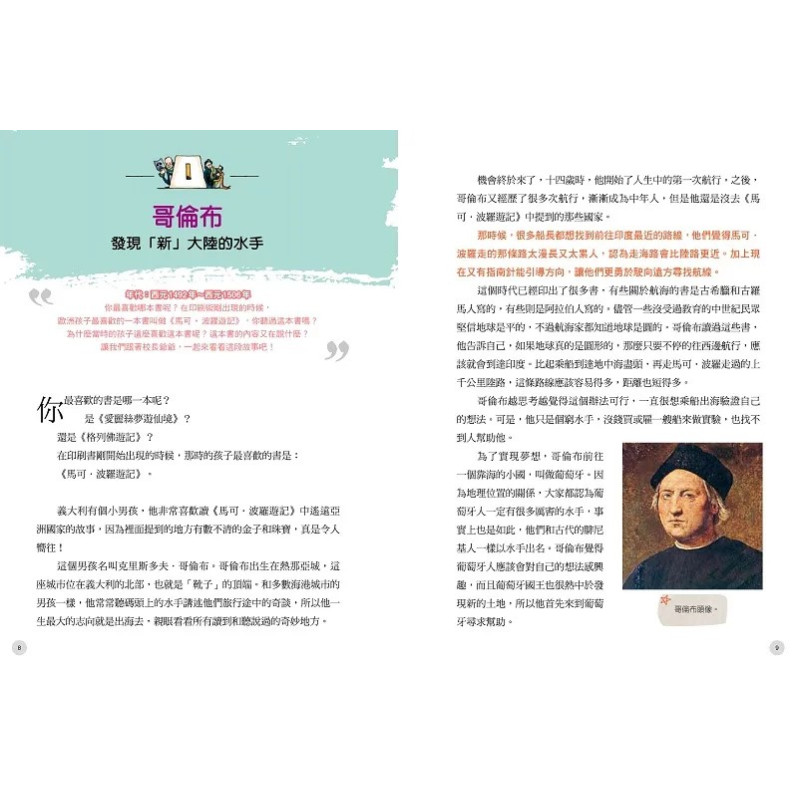 給中小學生的世界歷史【近現代卷】：美國最會說故事的校長爺爺，帶你搭時光機，