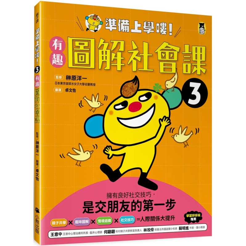 準備上學嘍！3.有趣圖解社會課