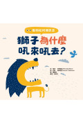 動物如何傳訊息：獅子為什麼吼來吼去？