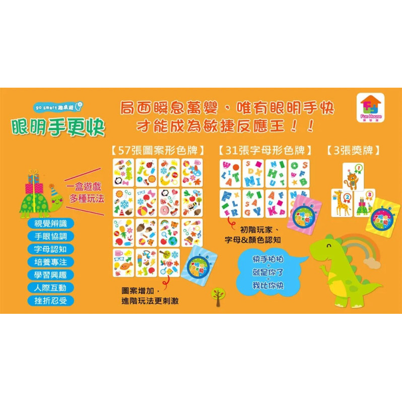 go smart趣桌遊：眼明手更快（內附91張遊戲卡牌+1張玩法說明書）鐵盒收納