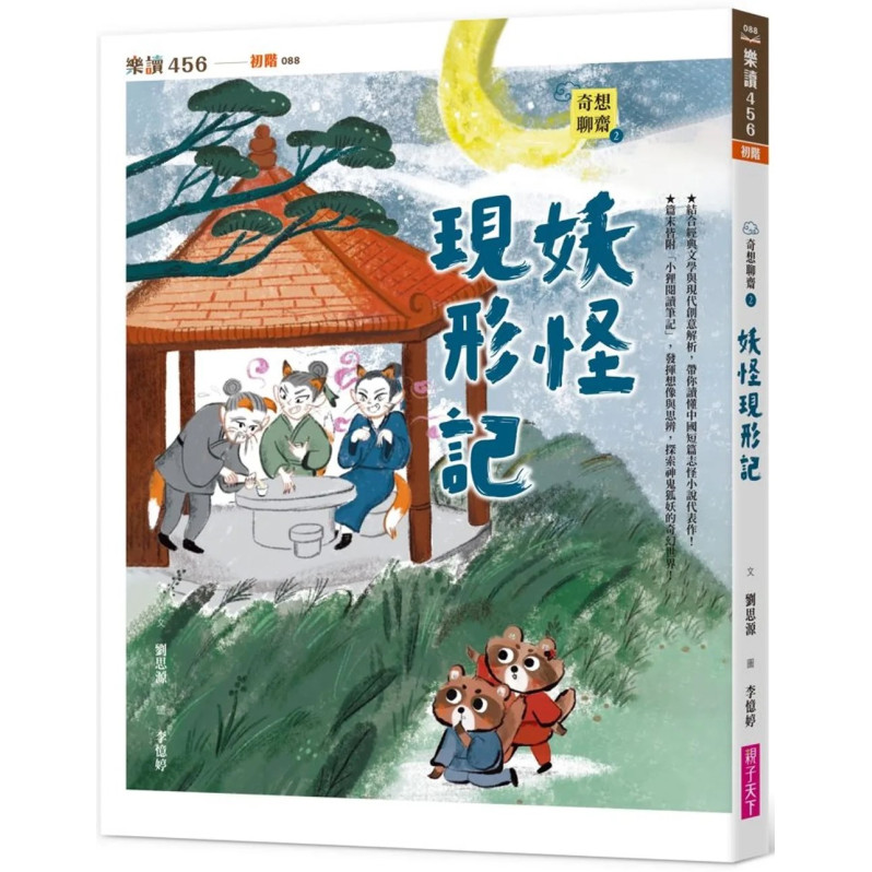 奇想聊齋2：妖怪現形記