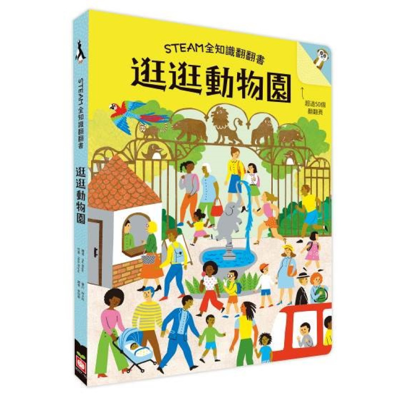  STEAM全知識博物館翻翻書【全套五冊+親子共讀引導手冊+附贈考古挖掘仿真恐龍化石組】