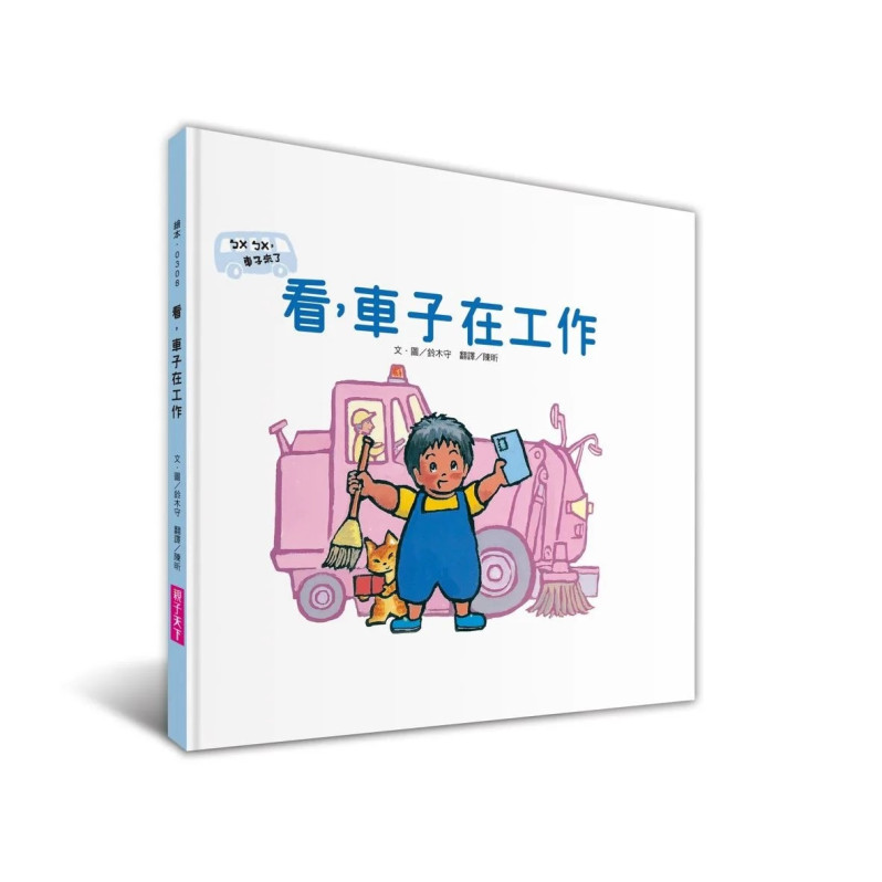 《新版》ㄅㄨㄅㄨ，車子來了系列（一套4書，附親子共讀手冊）