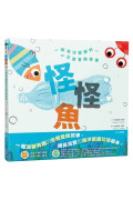 怪怪魚： 一段關於海洋塑膠的生態冒險故事（SDGs閱讀書房）