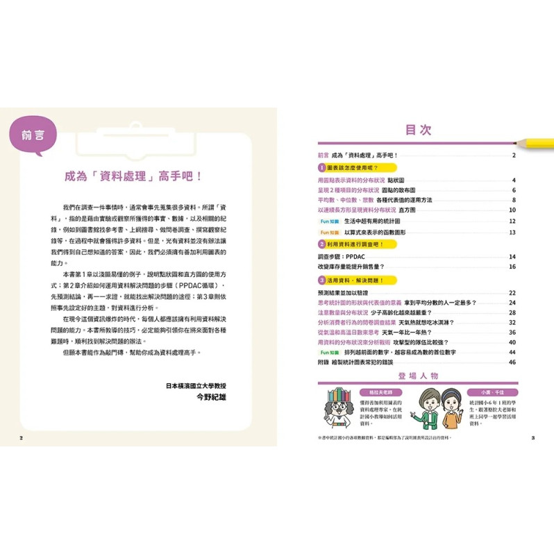 小學生的統計圖表活用術：叫我資料小達人4.驗證預測結果