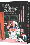 金獎小說精選套書：紐伯瑞金牌獎《畫家的祕密學徒》+第一位女性諾貝爾文學獎得主之《騎鵝歷險記》