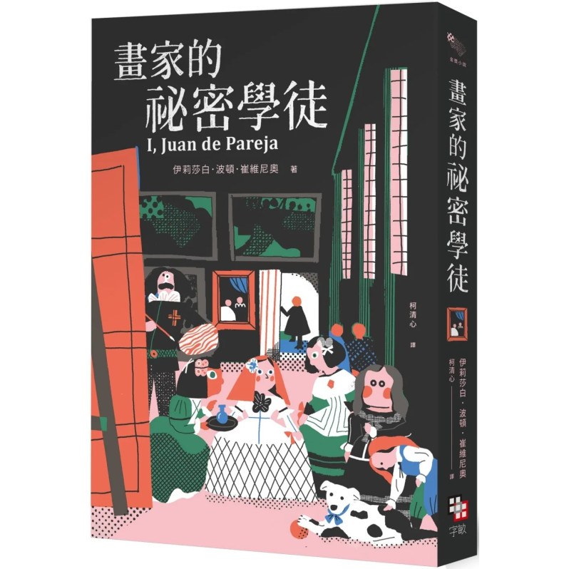 金獎小說精選套書：紐伯瑞金牌獎《畫家的祕密學徒》+第一位女性諾貝爾文學獎得主之《騎鵝歷險記》