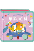 幼兒羊毛氈觸覺認知書：單字小百科