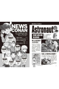 科學柯南新聞直播室4：宇宙寶箱