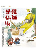 【奇想聊齋】1～3集套書（共三冊）