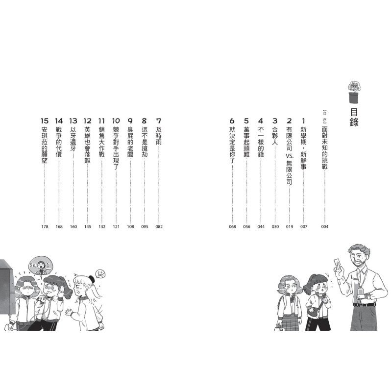 理財小達人養成記2：創業大作戰