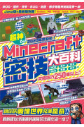 2023年度鉅獻！超神Der Minecraft密技大百科：MOD、