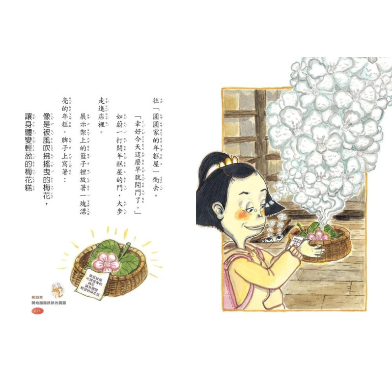 願望年糕屋6：學習付出的感謝年糕