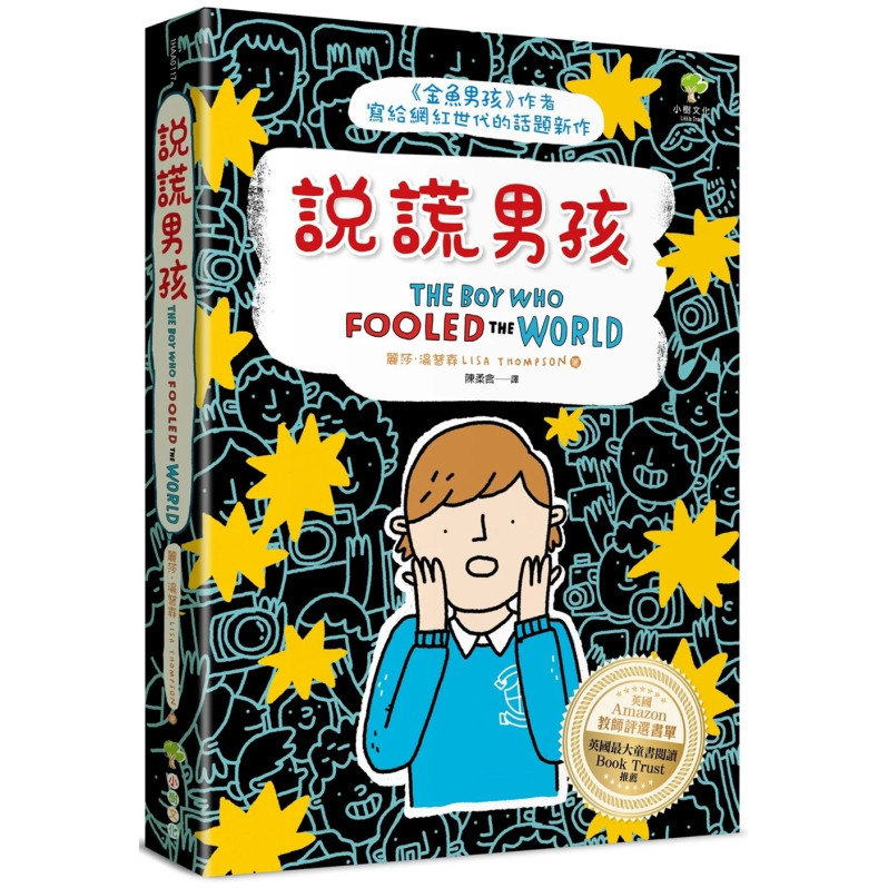 說謊男孩：《金魚男孩》作者寫給網紅世代的話題新作【英國Amazon教師評選書單．英國最大童書閱讀Book Trust推薦】