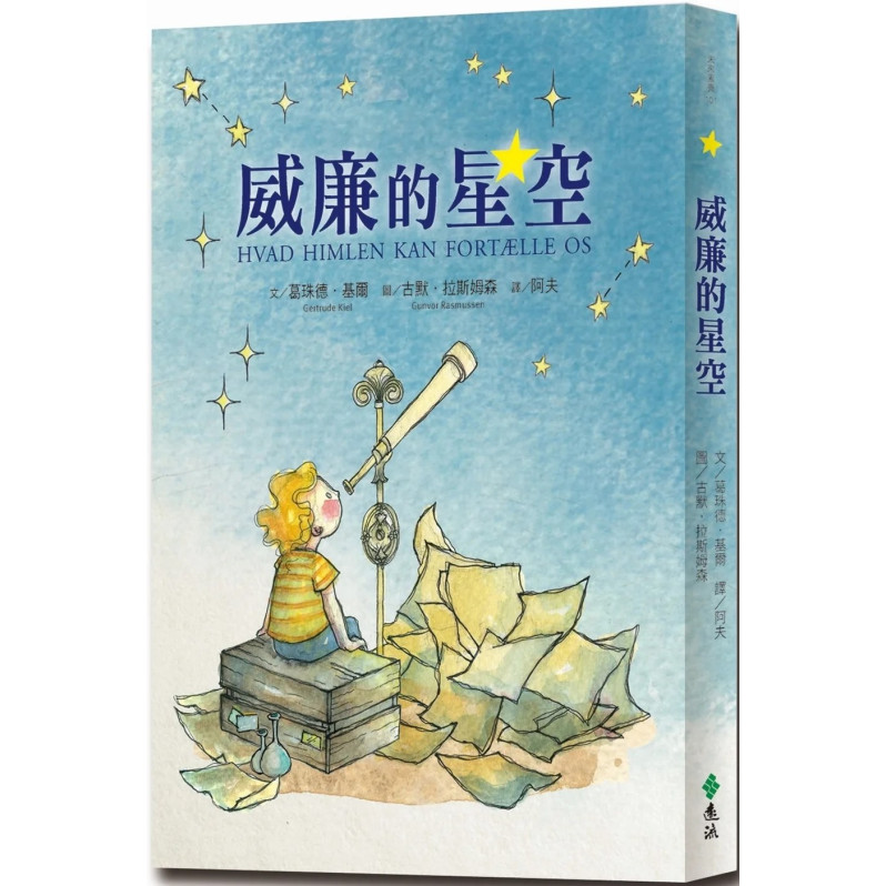 威廉的星空