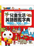 兒童生活英語圖鑑字典(1680個單字+100句會話+20首歌謠) FOOD超人