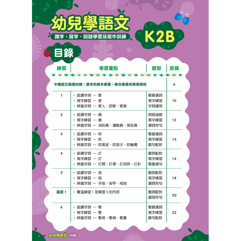 【多買多折】幼兒學語文：識字、寫字、詞語學習及寫作訓練 K2B