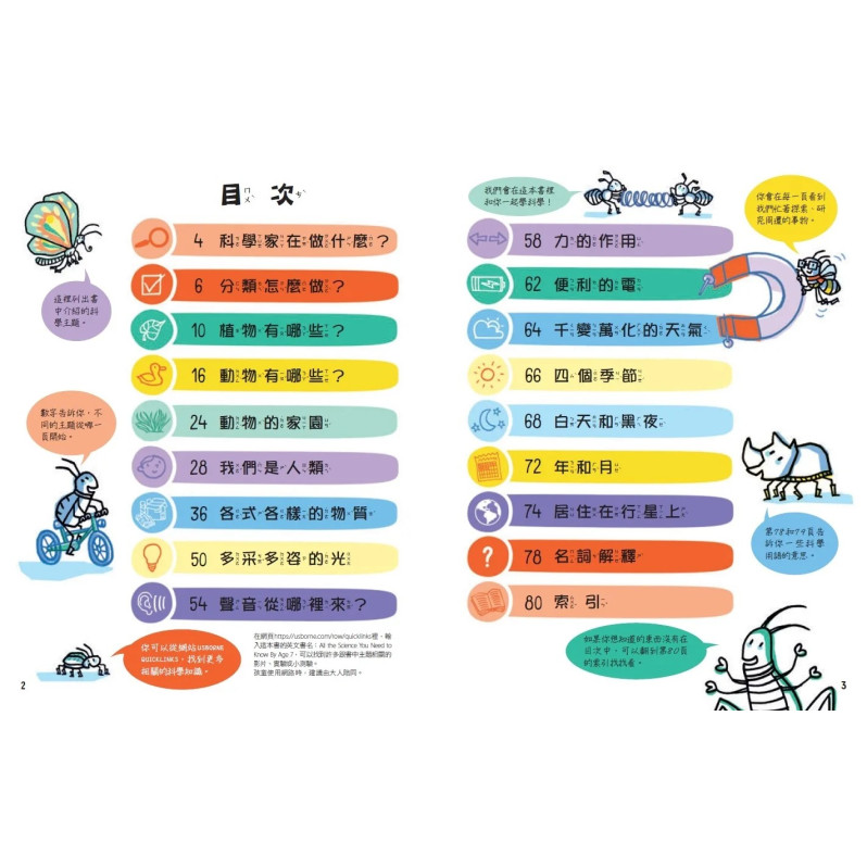 科學起步走：生活處處是科學