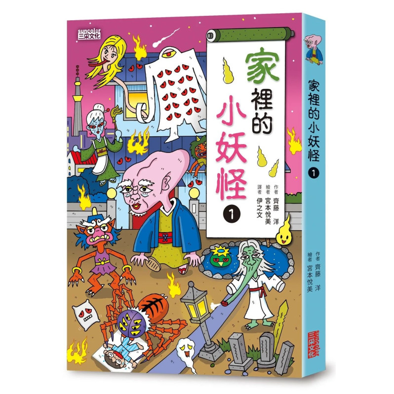 小妖怪系列套書【第三輯】：家裡1、家裡2、動物界、餐廳裡、餐桌上（共5冊）