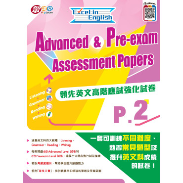 Excel in English: Advanced & Pre-Exam Assessment Papers (P.2)