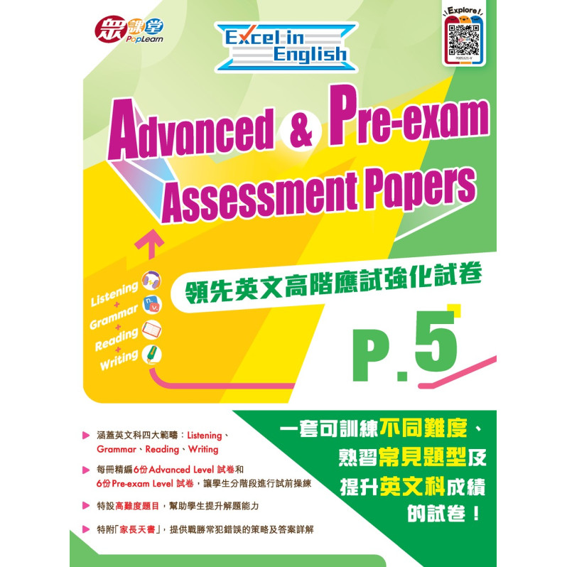 Excel in English: Advanced & Pre-Exam Assessment Papers (P.5)