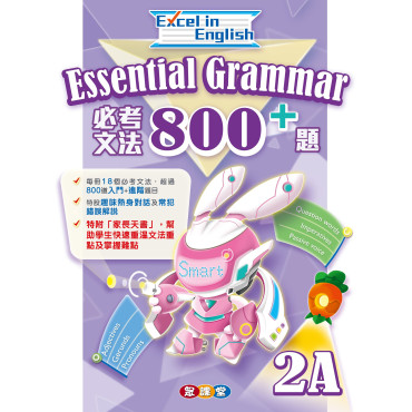 【半價】Excel in English--Essential Grammar 800+ (2A)