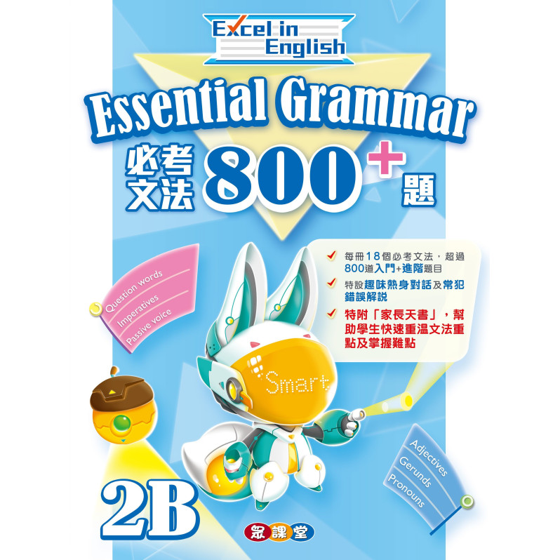 【半價】Excel in English--Essential Grammar 800+ (2B)