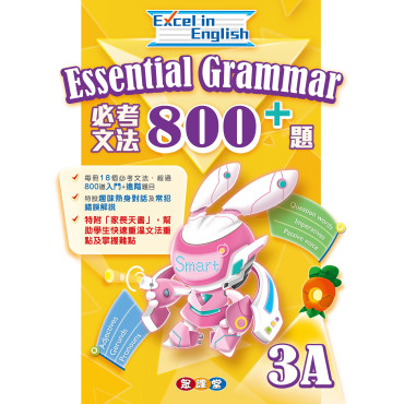 【半價】Excel in English--Essential Grammar 800+ (3A)