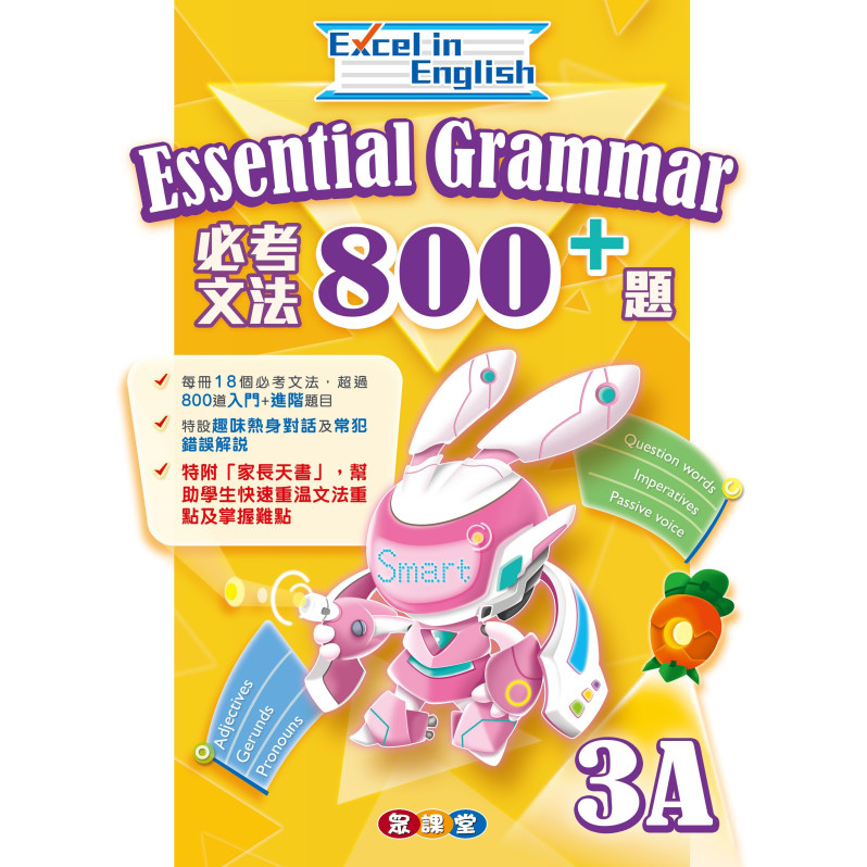 【半價】Excel in English--Essential Grammar 800+ (3A)