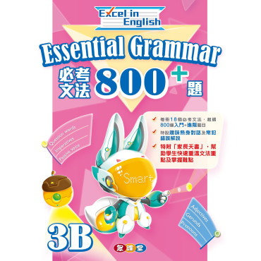 【半價】Excel in English--Essential Grammar 800+ (3B)