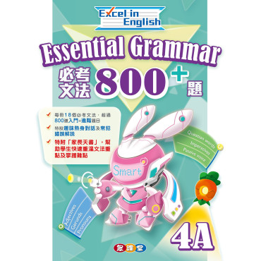 【半價】Excel in English--Essential Grammar 800+ (4A)