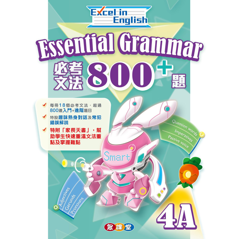 【半價】Excel in English--Essential Grammar 800+ (4A)