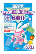 【半價】Excel in English--Essential Grammar 800+ (5A)