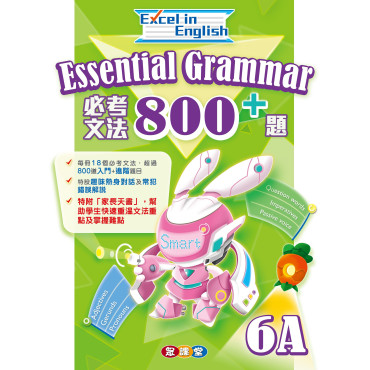 【半價】Excel in English--Essential Grammar 800+ (6A)