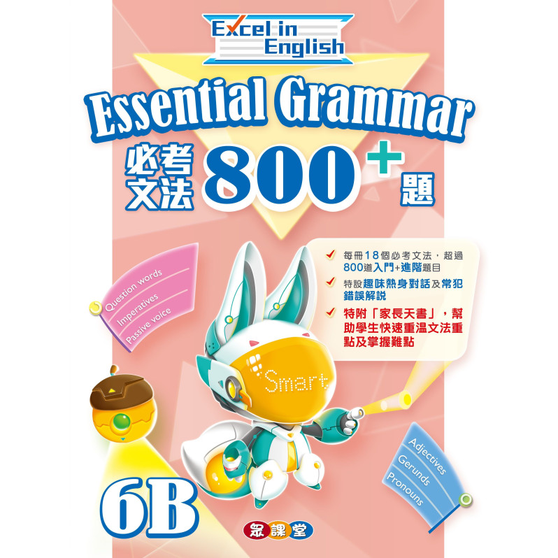 【半價】Excel in English--Essential Grammar 800+ (6B)