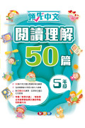 領先中文——閱讀理解50篇 (5年級)